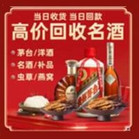 厦门市烟酒回收:茅台酒,酒瓶,洋酒,名酒,冬虫夏草,老酒,厦门市跃国烟酒经营部