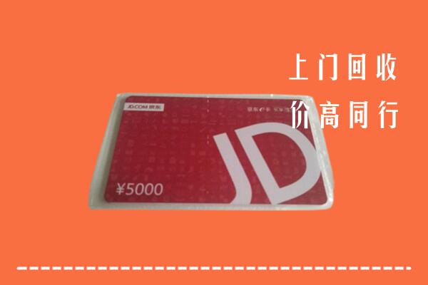 厦门市回收京东卡