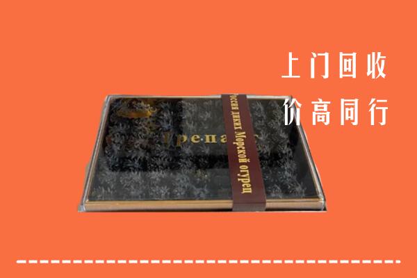收购行情：厦门市回收礼盒海参